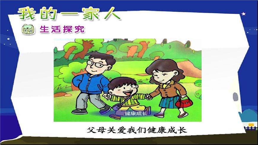 道德與法治一年級下冊 9 我和我的家 (2)課件PPT第7頁