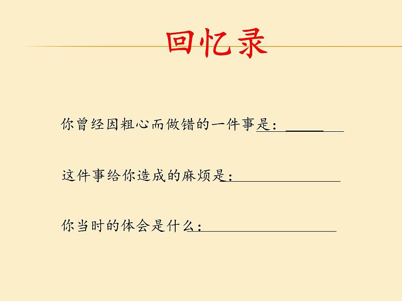道德与法治一年级下册 4 不做“小马虎”(11)课件PPT第5页