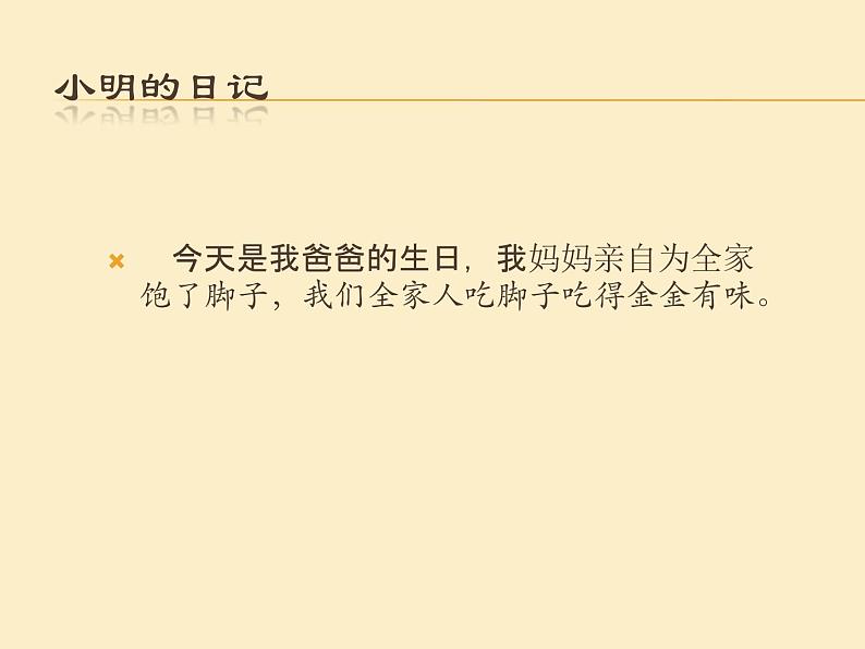 道德与法治一年级下册 4 不做“小马虎”(11)课件PPT第7页