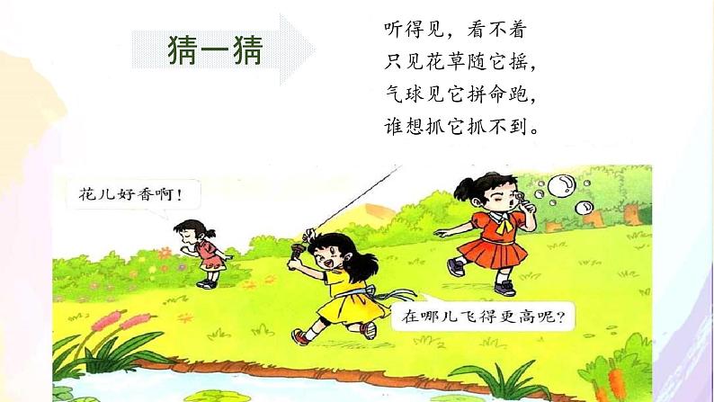 道德与法治一年级下册 5 风儿轻轻吹(4)(课件)第2页