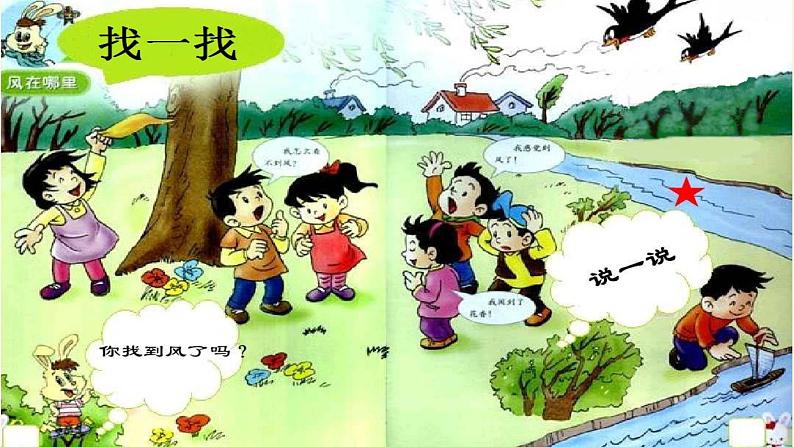 道德与法治一年级下册 5 风儿轻轻吹(4)(课件)第3页