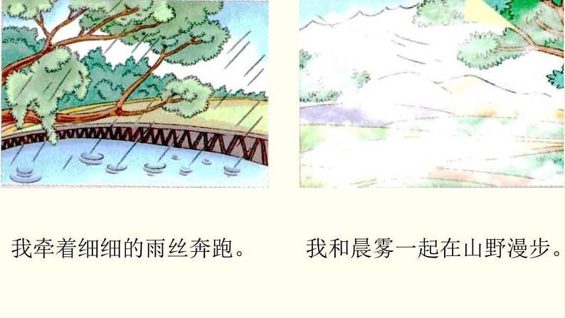 道德与法治一年级下册 5 风儿轻轻吹(4)(课件)第5页