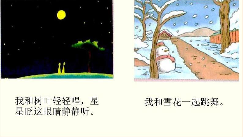 道德与法治一年级下册 5 风儿轻轻吹(4)(课件)第6页