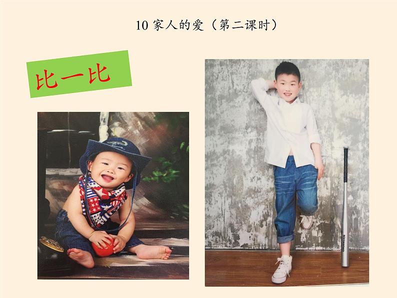 道德与法治一年级下册 10 家人的爱(1)(课件)第4页