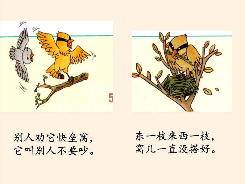 道德与法治一年级下册 3 我不拖拉(8)(课件)03