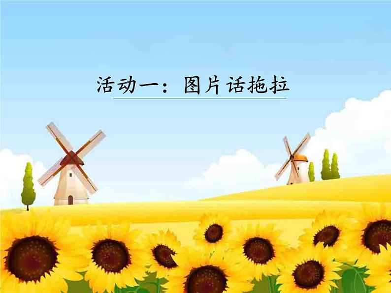 道德与法治一年级下册 3 我不拖拉(8)(课件)06