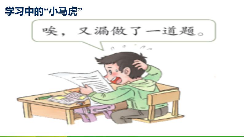 道德与法治一年级下册 4 不做“小马虎”(9)课件PPT第6页