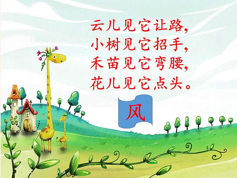 道德与法治一年级下册 5 风儿轻轻吹(5)(课件)第2页