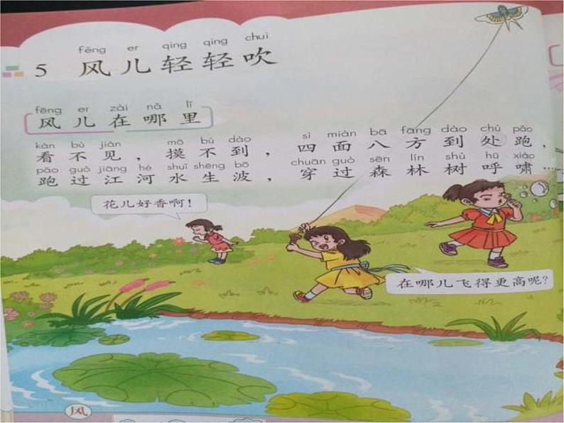 道德与法治一年级下册 5 风儿轻轻吹(5)(课件)第5页