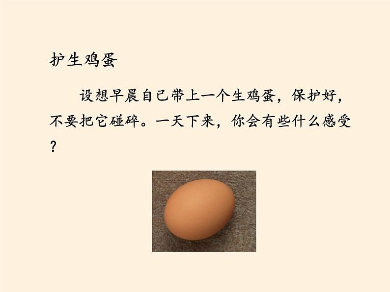 道德与法治一年级下册 9 我和我的家(9)(课件)第2页
