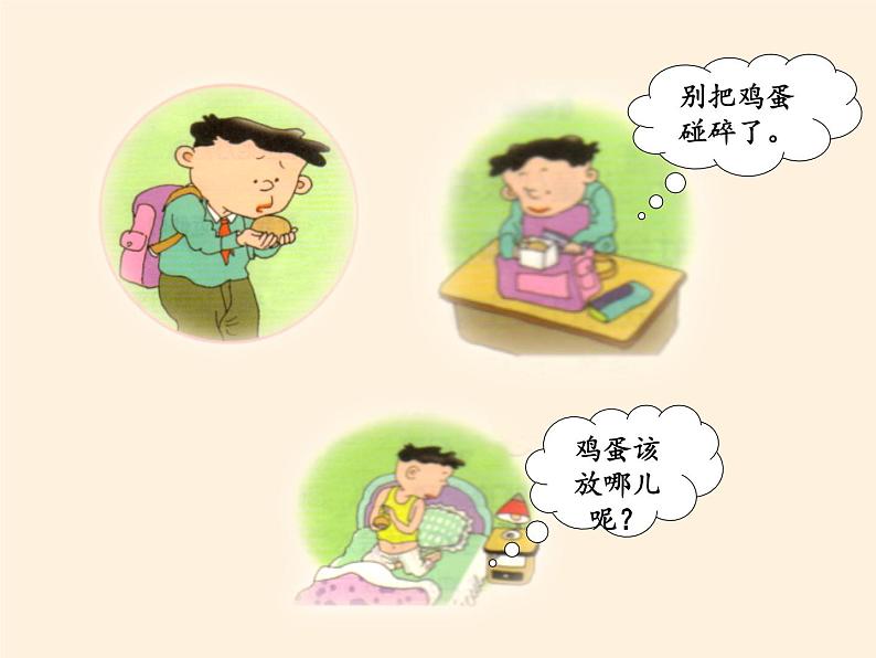 道德与法治一年级下册 9 我和我的家(9)(课件)第3页