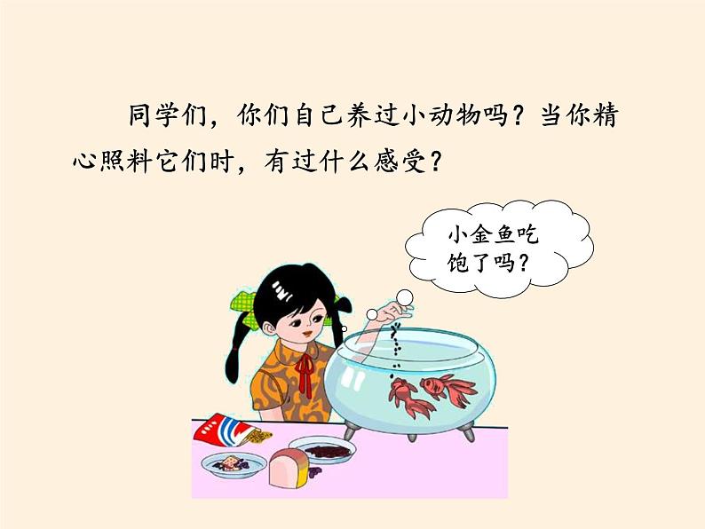 道德与法治一年级下册 9 我和我的家(9)(课件)第4页