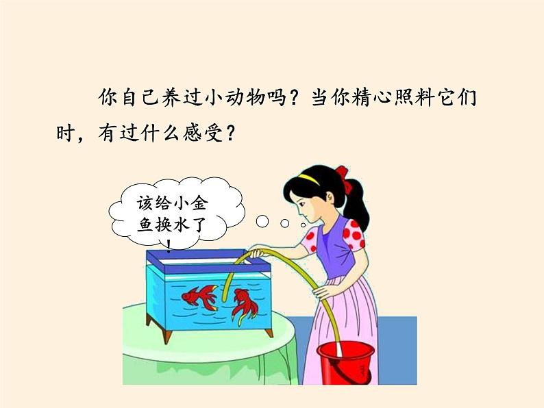 道德与法治一年级下册 9 我和我的家(9)(课件)第5页