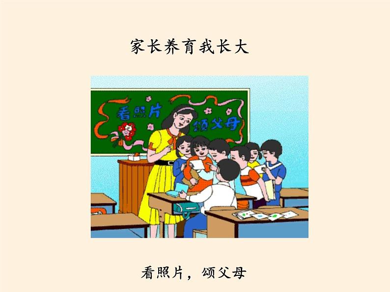 道德与法治一年级下册 9 我和我的家(9)(课件)第7页