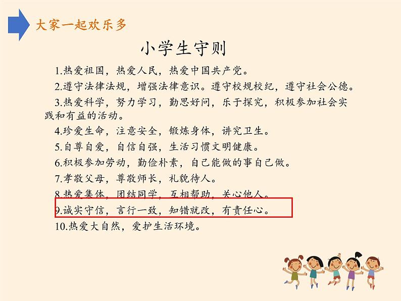 道德与法治一年级下册 13 我想和你们一起玩(9)(课件)05