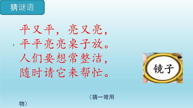 道德与法治一年级下册 1 我们爱整洁 (2)课件PPT第2页