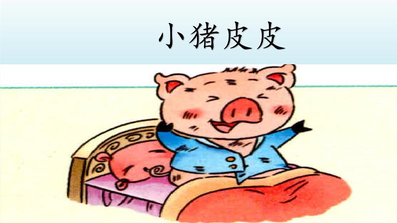 道德与法治一年级下册 1 我们爱整洁 (2)课件PPT第5页