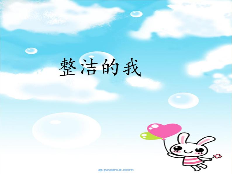 道德与法治一年级下册 1 我们爱整洁(1)(课件)第3页