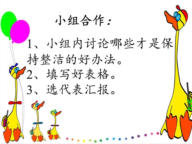 道德与法治一年级下册 1 我们爱整洁(1)(课件)第5页