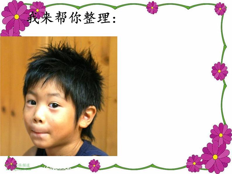道德与法治一年级下册 1 我们爱整洁(1)(课件)第6页