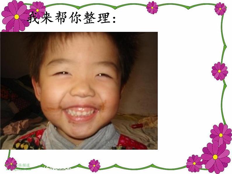 道德与法治一年级下册 1 我们爱整洁(1)(课件)第7页