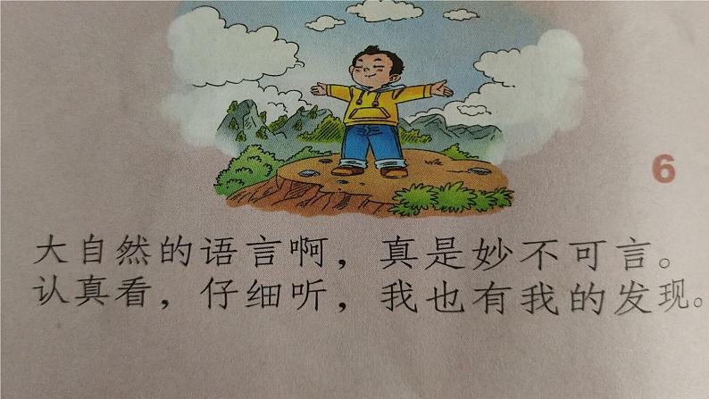 道德与法治一年级下册 8 大自然谢谢您(课件)第7页