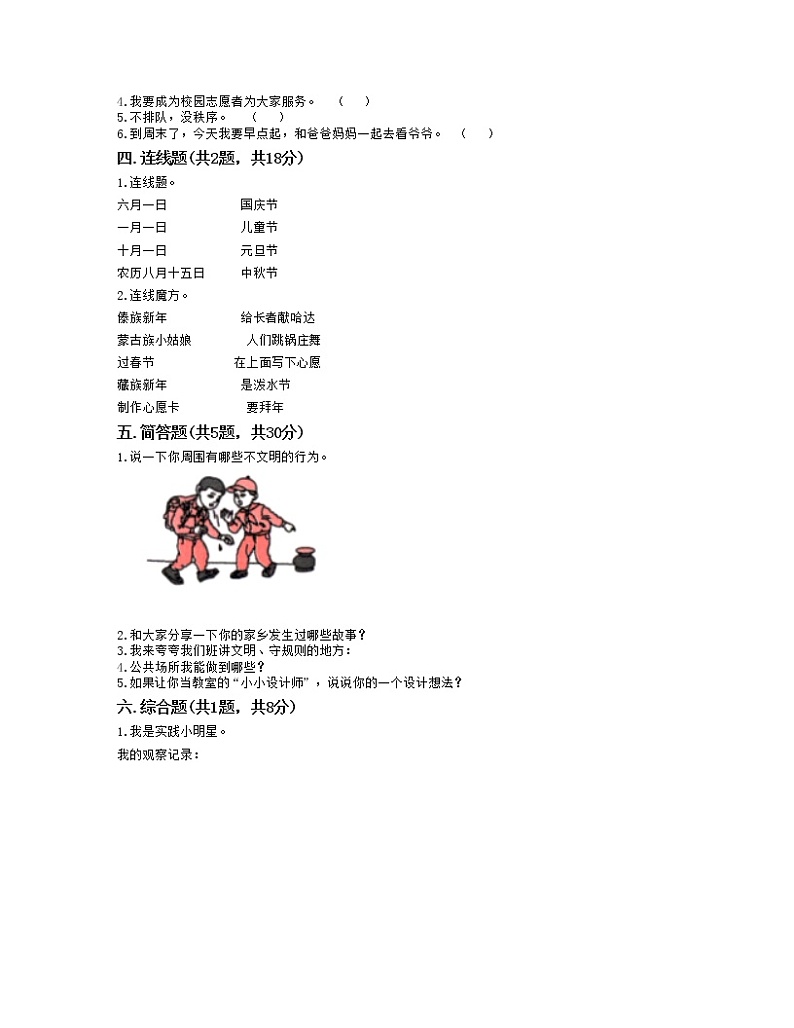 2021-2022学年道德与法治二年级上册期末测试卷 (word版,含答案)02