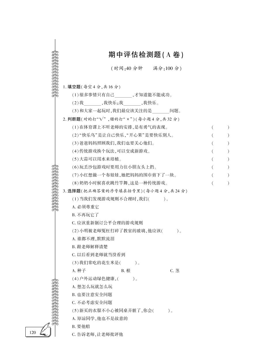 二年级下册道德与法治期中评估检测A卷 （PDF版，无答案）