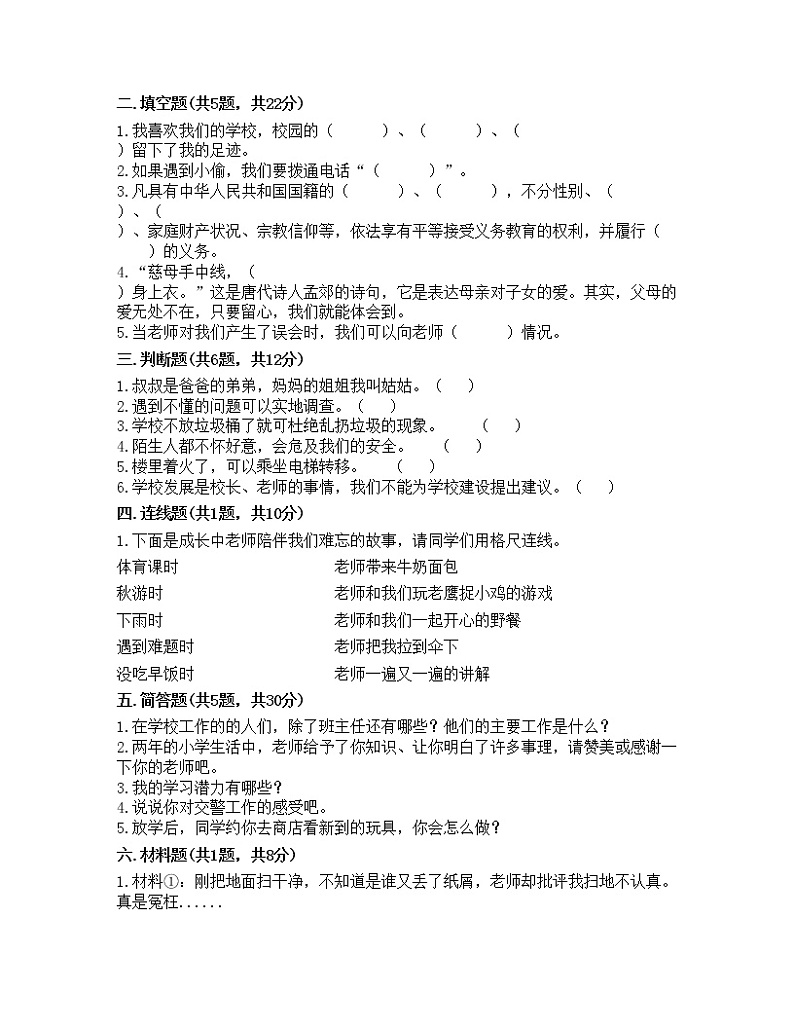 期末测试卷(试题)-2021-2022学年道德与法治三年级上册-部编版(含答案)(3)第2页