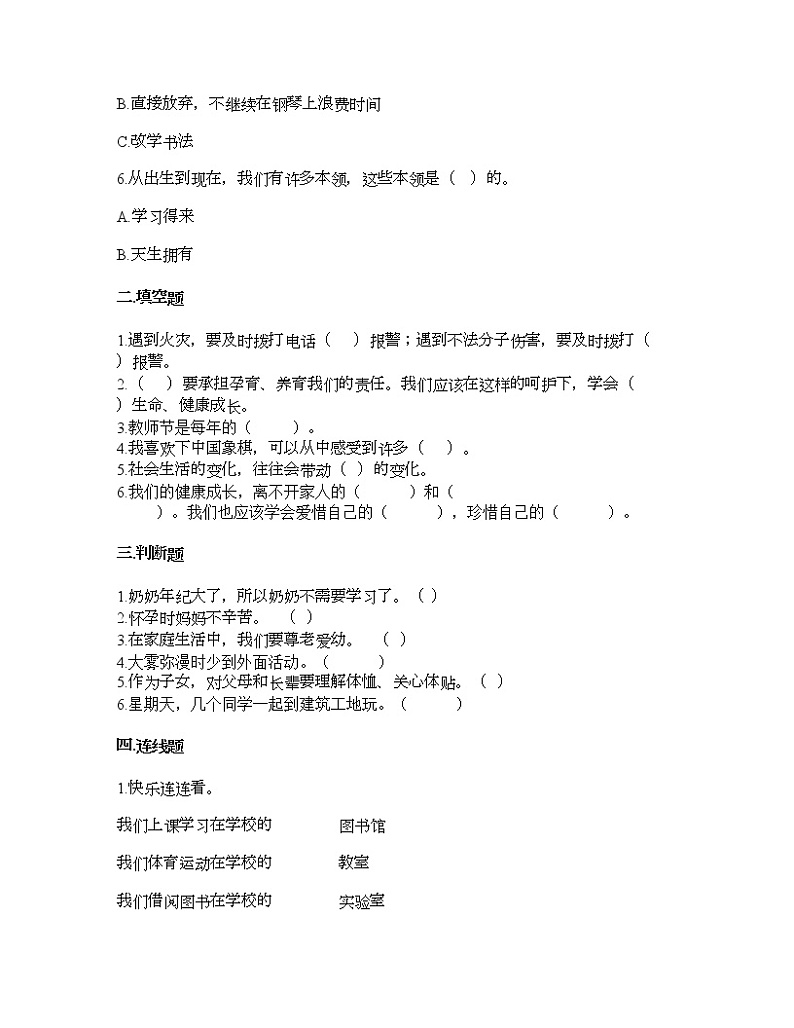 期末测试卷-2021-2022学年道德与法治三年级上册-部编版(含答案) 第2页