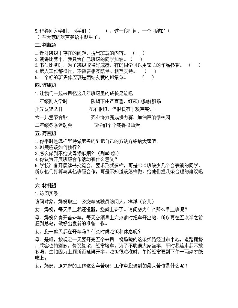 统编版道德与法治四年级上册期中测试卷(Word版,含答案)02