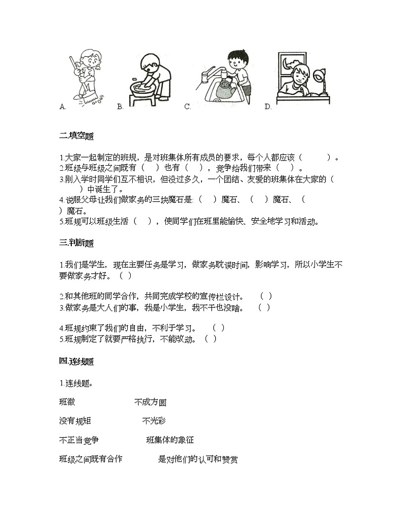 统编版道德与法治四年级上册期中测试卷版(Word版,含答案)02