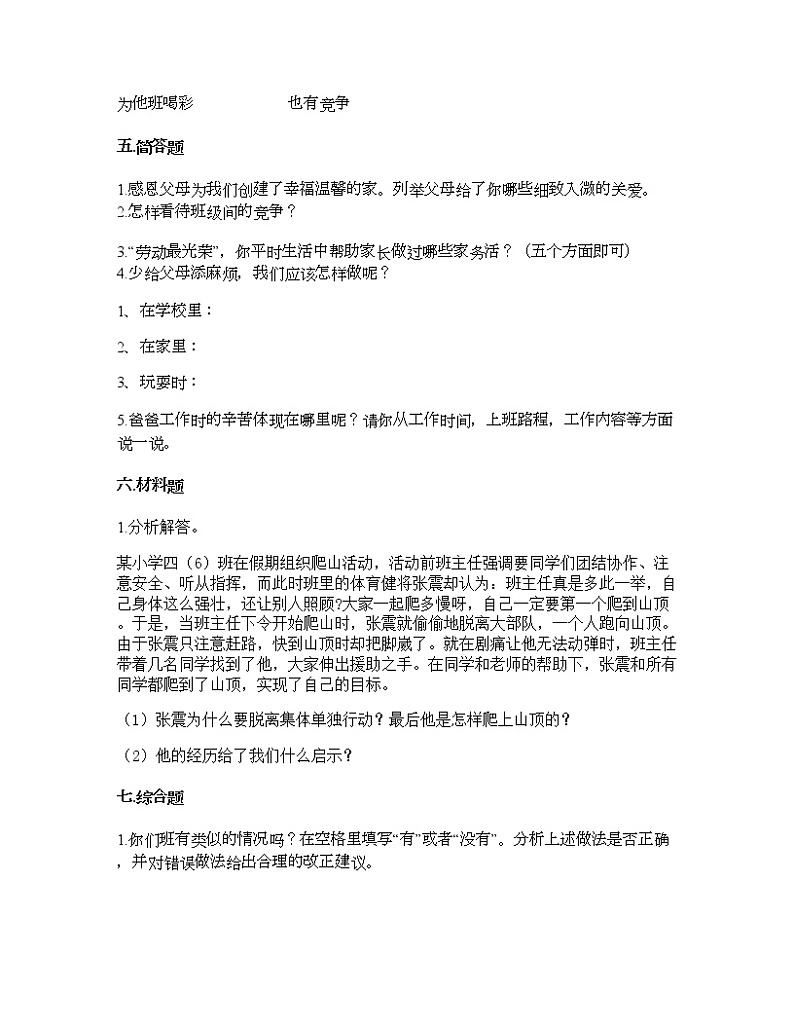 统编版道德与法治四年级上册期中测试卷版(Word版,含答案)03
