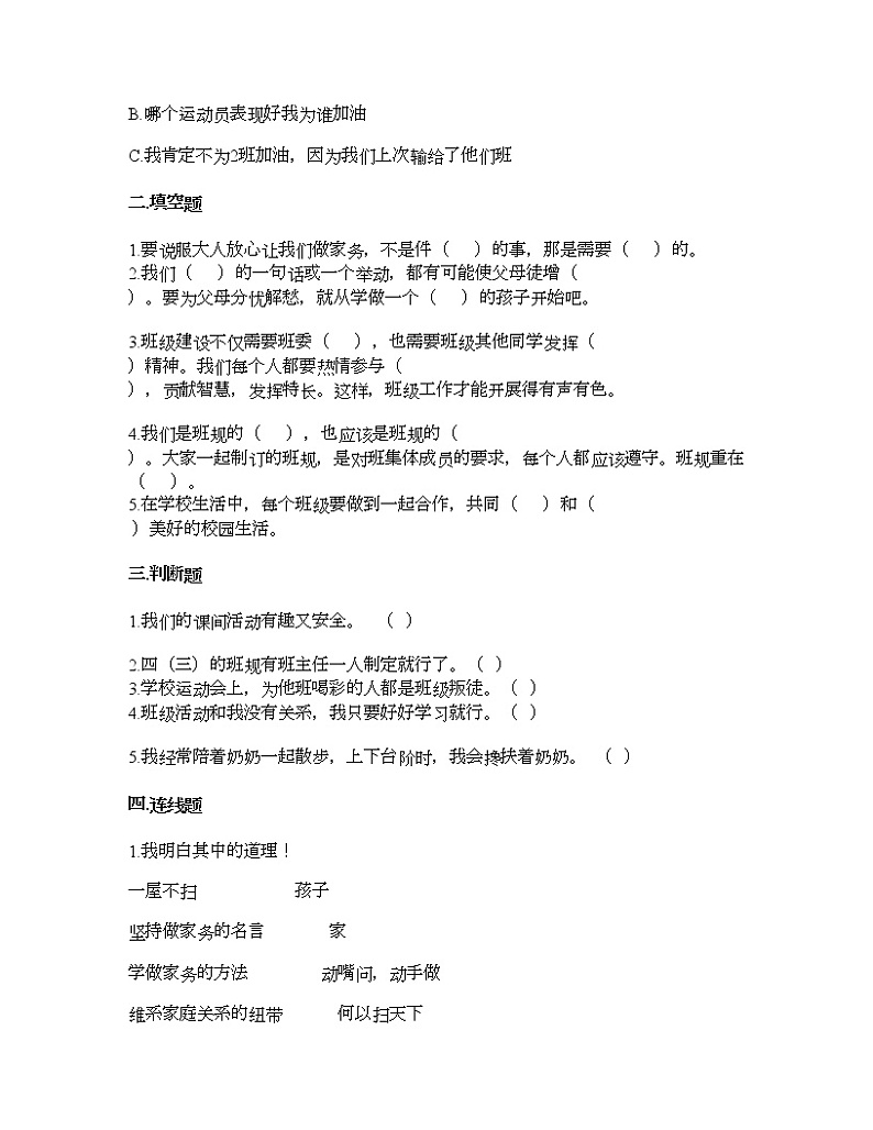道德与法治四年级上册期中测试卷(word 含答案)02