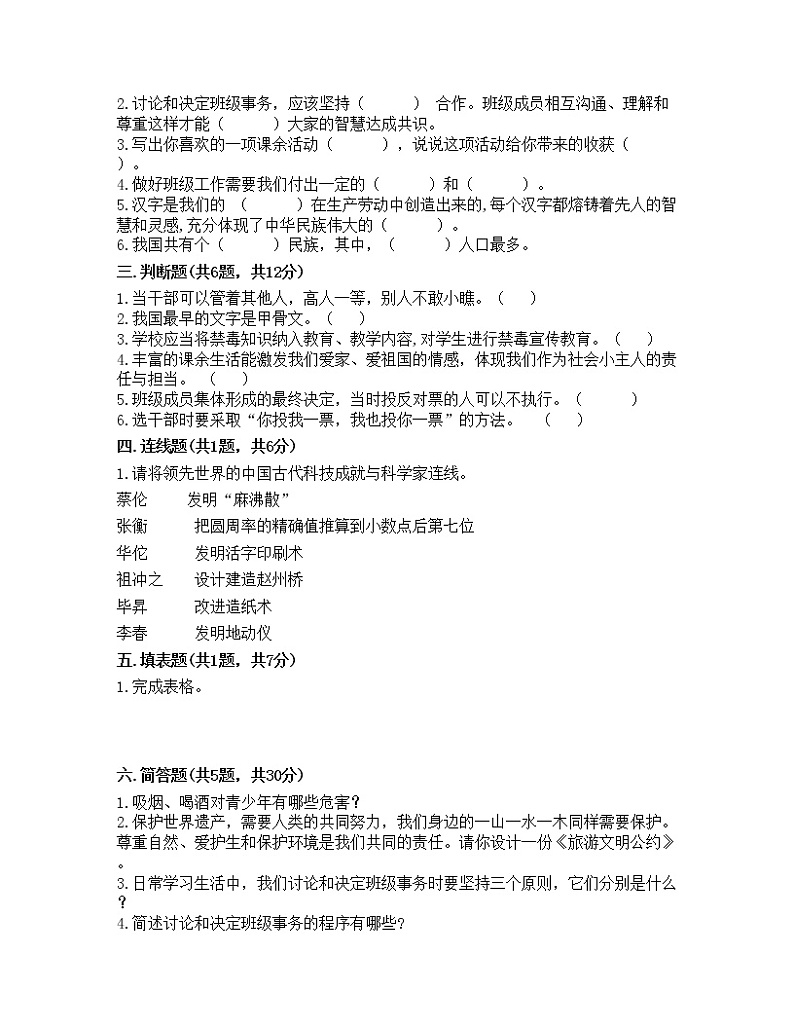 部编版五年级上册道德与法治期末测试卷(Word版 含答案) (1)02