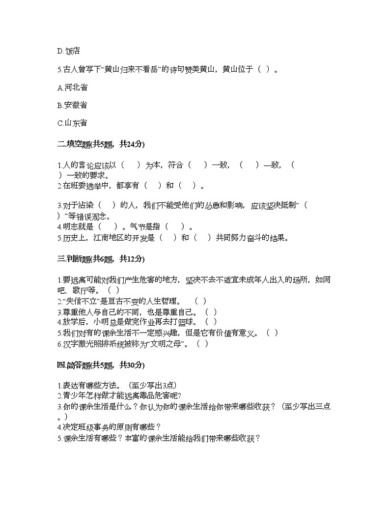 期末测试卷(试题)-2021-2022学年道德与法治五年级上册-部编版(含答案)(五)第2页