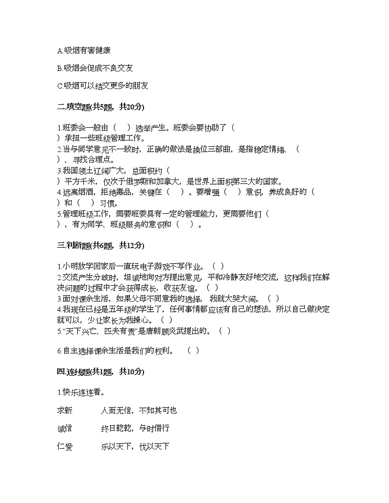 期末测试卷(试题)-2021-2022学年道德与法治五年级上册-部编版(含答案)(8)第2页