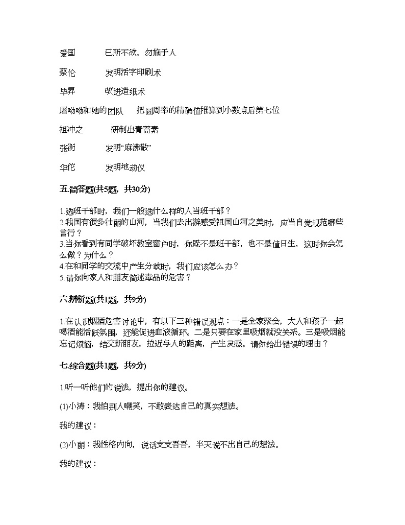 期末测试卷(试题)-2021-2022学年道德与法治五年级上册-部编版(含答案)(8)第3页