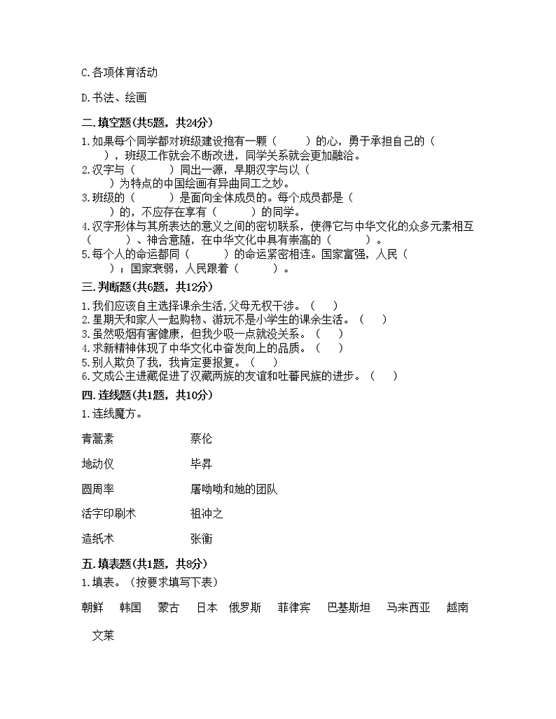 期末测试卷(试题)-2021-2022学年道德与法治五年级上册-部编版(含答案)(七)第2页