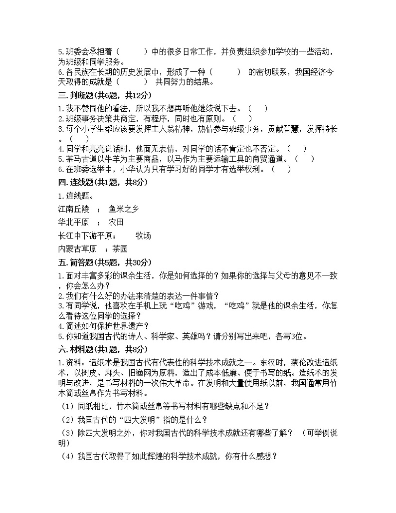 部编版道德与法治五年级上册期末测试卷(Word版 含答案) (2)02