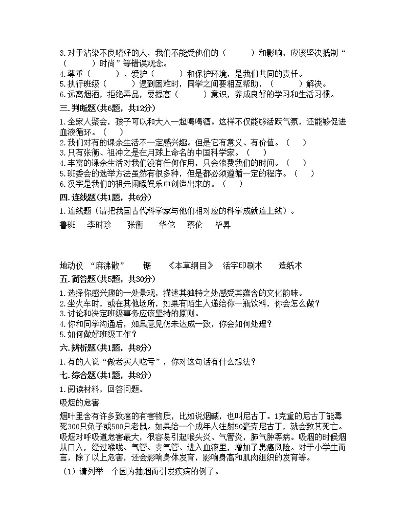 期末测试卷(试题)-2021-2022学年道德与法治五年级上册-部编版(含答案)(8)第2页
