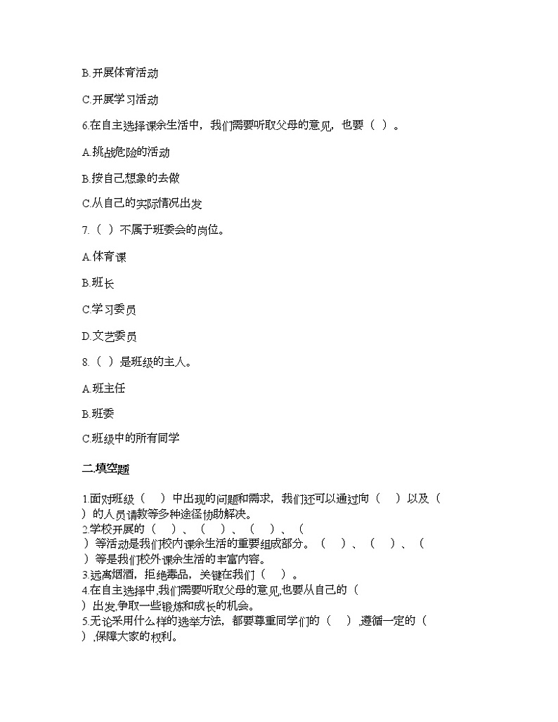 期中测试卷-2021-2022学年道德与法治五年级上册-部编版(含答案) 第2页