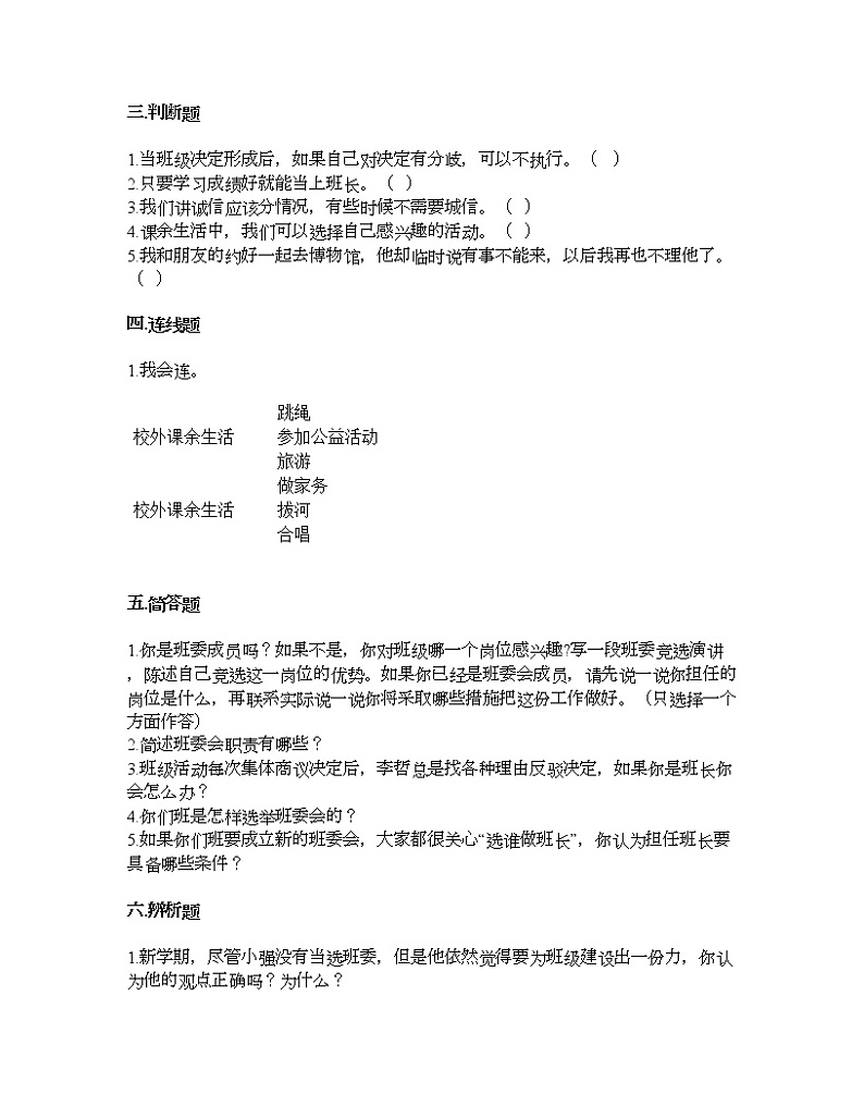 期中测试卷-2021-2022学年道德与法治五年级上册-部编版(含答案) 第3页