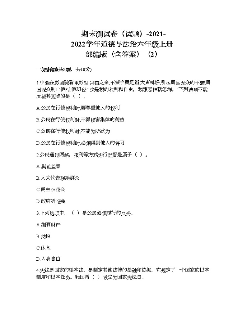 2021-2022学年道德与法治六年级上册期末测试卷(word版,含答案)(2)01