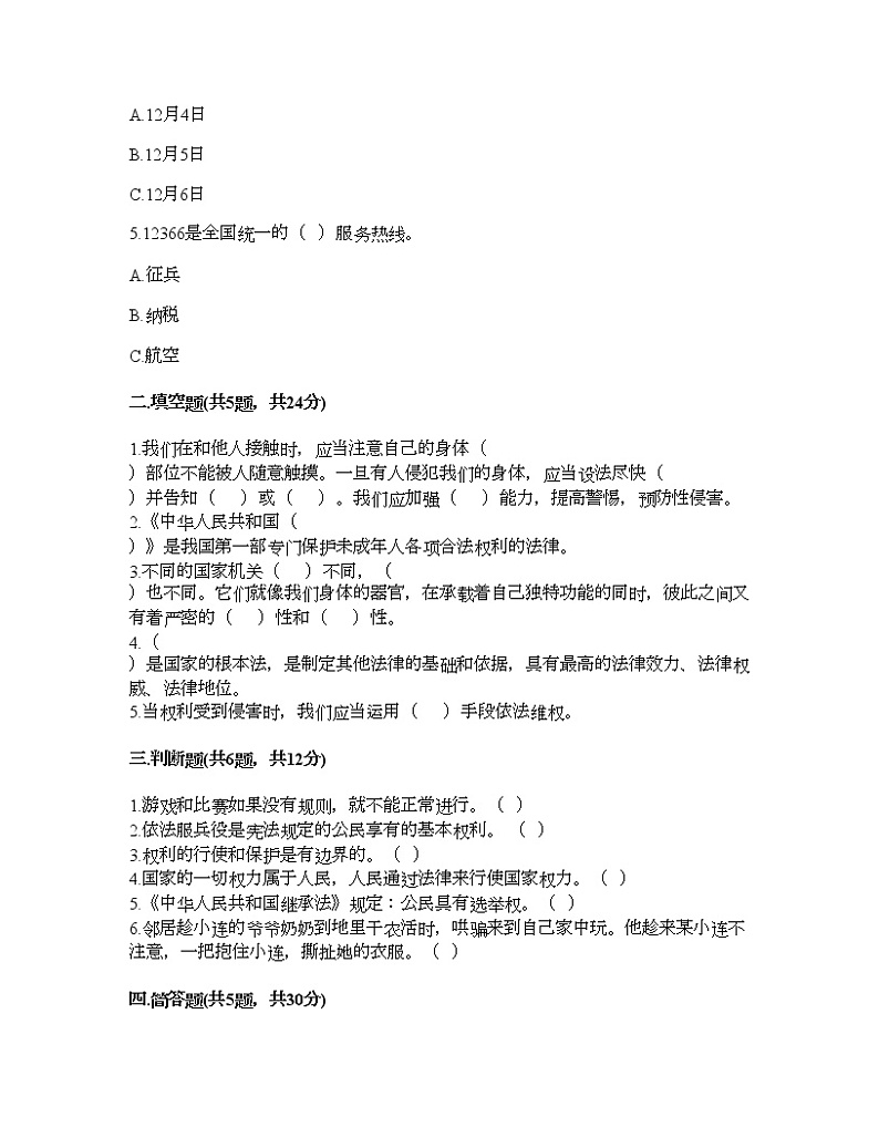 2021-2022学年道德与法治六年级上册期末测试卷(word版,含答案)(2)02