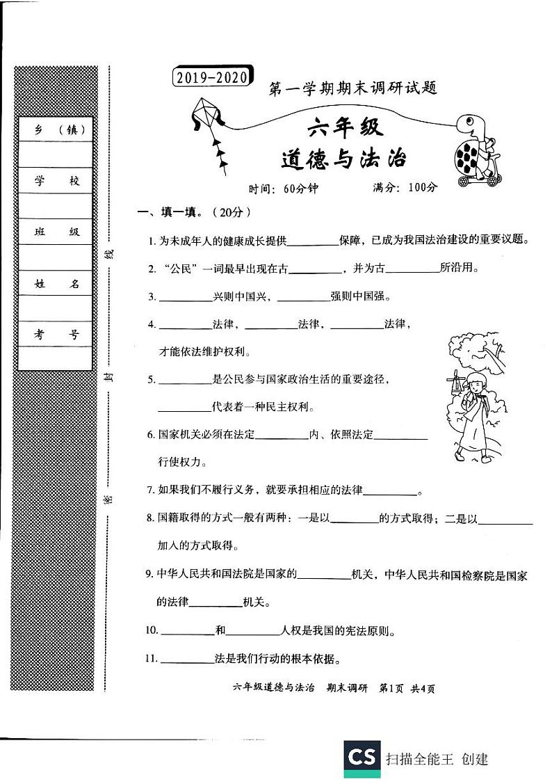 六年级上册道德与法治期末调研试题(PDF版,无答案)01