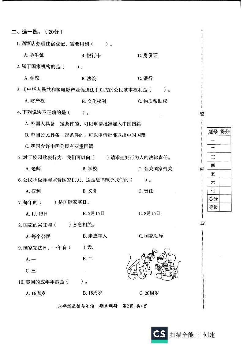 六年级上册道德与法治期末调研试题(PDF版,无答案)02