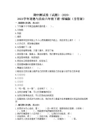 部编版六年级下册道德与法治 期中测试卷（Word版 含答案）