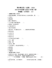 部编版六年级下册道德与法治 期中测试卷（Word版 含答案）