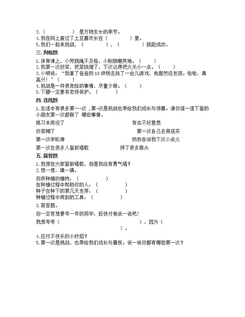 二年级下册道德与法治第一单元让我试试看单元测试题(含答案)02